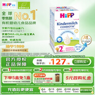 喜寶（HiPP）德國(guó)珍寶版益生菌DHA高鈣兒童學(xué)齡前學(xué)生奶粉2+段(2-8歲) 600g/盒