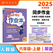 2025年秋季黃岡小狀元作業(yè)本六年級英語上人教PEP版 小學(xué)6年級同步作業(yè)類單元試卷輔導(dǎo)練習(xí)冊 
