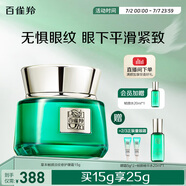 百雀羚眼霜 草本幀顏緊致淡紋修護眼霜15g緊致彈潤品質(zhì)國貨送媽媽送女友