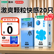 岡本避孕套螺紋顆粒 男用狼牙套套 冰粒?；Ａ０踩壮〕扇擞闷稵T 冰粒粒10只+超潤滑10只