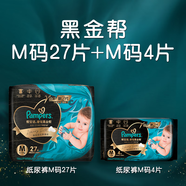 幫寶適（Pampers）【全新上市】幫寶適新2代黑金幫紙尿褲拉拉褲嬰兒尿不濕NB/S/M/L 紙尿褲M27+紙尿褲M4