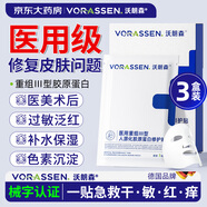 沃朗森醫(yī)用面膜型械字號(hào)醫(yī)美術(shù)后修復(fù)保濕補(bǔ)水消炎冷敷貼膠原蛋白 3盒