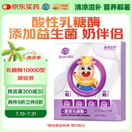 嘉德 （JiaDe） 乳糖酶調制乳粉 酸性乳糖酶10000單位 3g*4條