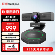 聯(lián)想thinkplus4K超清攝像頭套裝視頻會(huì)議藍(lán)牙降噪無(wú)線桌面揚(yáng)聲器5米拾音支持無(wú)線藍(lán)牙級(jí)聯(lián)雙工全向麥