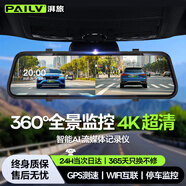 湃旅行車記錄儀高清全景360度24時記錄倒車影像前后雙錄流媒體后視鏡 4K前錄【W(wǎng)IFI電子狗版】限速提醒 停車監(jiān)控 24小時停車監(jiān)控哨兵防碰撞星光夜視貨車免走線攝像頭