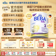 雀巢（Nestle）BEBA 適度水解奶粉 嬰幼兒奶粉 3段800g 1~3歲 貝巴 EXPER HA
