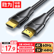 勝為HDMI線(xiàn)2.0版 4K數字高清線(xiàn)3米 3D視頻線(xiàn)工程級 投影儀筆記本電腦電視機機頂盒數據連接線(xiàn) WHC5030G