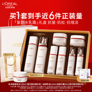 歐萊雅復顏水乳霜套裝補水保濕抗皺緊致護膚品套裝禮盒生日禮物