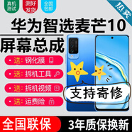 森麥康華為麥芒10 麥芒11 10SE 麥芒20 A20麥芒30屏幕總成手機(jī)屏幕觸摸液晶顯示屏內(nèi)外一體屏 麥芒10屏幕總成【加中框-藍(lán)色】純?cè)〇|方物料