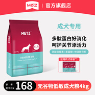 玫斯（metz）無谷物低敏狗糧 全價(jià)成年期犬糧金毛哈士奇邊牧全種類通用主食 成犬糧4kg