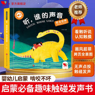 孩悅時(shí)光 觸摸有聲書(shū) 聽(tīng)，誰(shuí)的聲音 恐龍世界 0-2歲寶寶點(diǎn)讀認知發(fā)聲書(shū) 聽(tīng) 什么誰(shuí)的聲音六一兒童節禮物 點(diǎn)讀書(shū) 發(fā)聲書(shū) 有聲書(shū) 早教發(fā)聲書(shū)