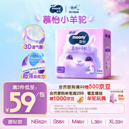 MOONY蘇菲尤妮佳Q薄萌羽慕怡小羊駝紙尿褲尿不濕XL碼33片(12-17kg)超薄