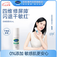 絲塔芙（Cetaphil）陳都靈同款舒緩修護四維面霜45mL高保濕神經(jīng)酰胺積雪草七夕禮物