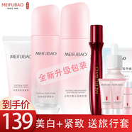 美膚寶護膚品套裝美白補水清爽保濕提亮膚色淡化斑點(diǎn)去黃改善毛孔化妝品 潔面+水+乳+眼精華+精華