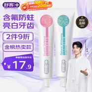 舒客專(zhuān)效美白防蛀牙膏 亮白固齒去黃去口臭 2支共260g 混合味新舊隨機