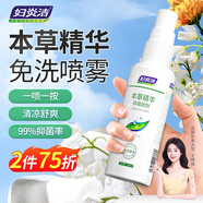 婦炎潔免洗型抑菌噴劑陰部不適私處護(hù)理去異味洗液止癢殺菌80ml