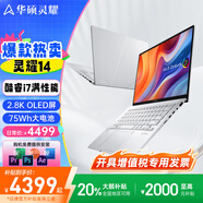 華碩靈耀14 酷睿i7 2.8K OLED屏高性能手提超輕薄手提筆記本電腦 冰川銀/酷睿i7/2.8K OLED屏 16G 1TB高速固態(tài)硬盤
