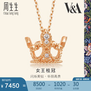 周生生玫瑰金V&A系列完美桂冠皇冠玫瑰金彩金鉆石項(xiàng)鏈女款87041N 45厘米