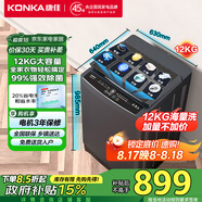 康佳（KONKA）全自動波輪洗衣機家用除菌 12公斤大容量 阻尼玻璃蓋板  以舊換新 家電國家補貼KB120-J668