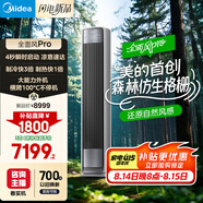 美的空調 3匹 全面風(fēng)pro 客廳空調省電大風(fēng)量 空調柜機立式  家電補貼20%空調 KFR-72LW/N8QM1P