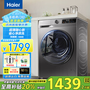 海爾（Haier）10公斤全自動(dòng)滾筒洗衣機(jī) 超薄嵌入式洗衣機(jī) 10kg家用大容量懶人洗衣機(jī) 除菌除螨變頻節(jié)能一級(jí)能效 【高性價(jià)比款】1.1洗凈比+六維減震+智能投放