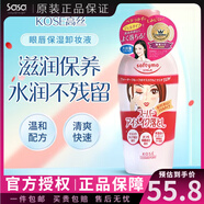 高絲（kose）進(jìn)口 眼唇卸妝液深層清潔230ml溫和不刺激三合一敏感肌保濕無(wú)添加 玻尿酸膠原蛋白卸妝乳230ML