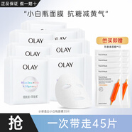 玉蘭油（OLAY） 面膜女抗糖小白瓶精華面膜煙酰胺美白補水提亮膚色減黃熬夜禮物 （共45片）美白35片+補水10片