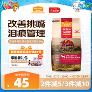 麥富迪狗糧 無谷牛肉雙拼糧1.5kg 成犬小型犬泰迪比熊博美