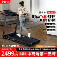 舒華（SHUA）小型家用跑步機家庭用E1爬坡走步機減震室內靜音可折疊馬拉松奧運 SH-T199P黑【飛梭一鍵調速】
