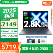 聯(lián)想（Lenovo）聯(lián)想小新Pro16  2025新款 AI元啟 超輕薄筆記本電腦【國家補(bǔ)貼20%】  辦公大學(xué)生設(shè)計本 標(biāo)壓酷睿2代Ultra7 32G 1T丨全能擴(kuò)展 16英寸 2.8K OLED