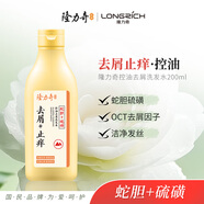 隆力奇蛇膽去屑止癢控油洗發(fā)水男女洗發(fā)露清潔護發(fā)200ml