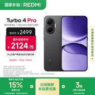 小米（MI）【國家補(bǔ)貼】REDMI Turbo 4 Pro 第四代驍龍8s 7550mAh長續(xù)航 12GB+512GB 黑色 小米紅米5G手機(jī)
