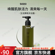 SAZA魅藍(lán)男士香水【品牌店旗艦】持久淡香木質(zhì)香自然清新七夕情人禮物 玉龍拂曉沐浴露*1瓶 400ml