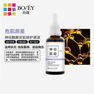 珀薇（BOVEY）【官方】修護調(diào)理能量原液(新舊包裝隨機發(fā)貨)補水濕潤緊致提色亮 神經(jīng)酰胺