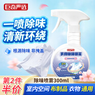 巨奇嚴(yán)選 衣服香氛除味噴霧250ml男女士衣服除汗味異味噴霧持久留香