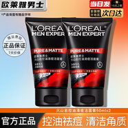 歐萊雅   L'OREAL洗面奶清爽保濕清潔男士潔面磨砂抗黑頭角質(zhì)潔面乳男學(xué)生青少年 火山巖潔面乳 50ml*2 男士潔面乳