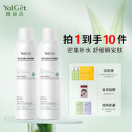 雅麗潔（YALGET）雅麗潔深層補水保濕300ml定妝濕敷水馬齒筧爽膚水舒緩 600ml