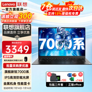 聯(lián)想筆記本電腦 2024小新品旗艦八核銳龍R7超輕薄本 14/16學(xué)生游戲辦公設(shè)計(jì)本 定制新銳7000系 32G 1T固態(tài) 全能本 滿血性能顯卡 IPS全高清防眩光屏