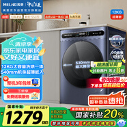 美菱（MeiLing）滾筒洗衣機全自動洗烘一體超薄12公斤大容量直驅(qū)電機1.1洗凈比除菌除螨S3AH120D送裝一體國家補貼