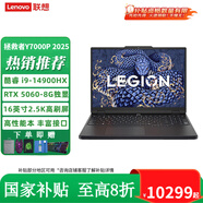聯(lián)想（Lenovo）拯救者Y7000P 2025補貼RTX5060獨顯r電競游戲筆記本電腦 標(biāo)配i9-14900HX 16G 1T/5060 高速固態(tài)硬盤