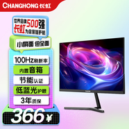 長虹 21.45英寸 FHD全高清 100Hz  HDMI+VGA 內(nèi)置音箱 低藍(lán)光 節(jié)能認(rèn)證 電腦辦公顯示屏 22G650F-S