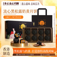 美心流心黑松露港式月餅禮盒360g 中國香港進口中秋送禮禮品