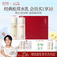 稀物集松茸水乳套組溫和植萃舒緩修護補水保濕護膚品套裝七夕情人節(jié)禮物