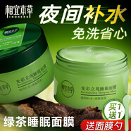 相宜本草綠茶睡眠面膜夜間免洗晚安泥膜女男女學(xué)生補水保濕神器護膚品面霜 綠茶睡眠面膜135g*1+送刮板