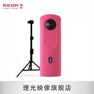 理光（RICOH） Theta SC2 360度全景相機(jī) 房產(chǎn)VR相機(jī)  貝殼看房相機(jī)720度全景 SC2 【粉色】經(jīng)紀(jì)人套裝