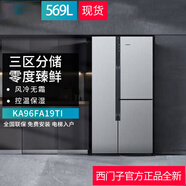 西門子對開三門冰箱KA96FS70TI/KA96FS33TI/KA96FA12TI零度保鮮冷霜銀KA96FA19TI金屬門