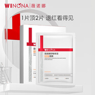 薇諾娜舒敏保濕特護(hù)面膜6片舒緩修護(hù)補(bǔ)水保濕面部護(hù)膚品男女七夕禮物