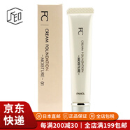 芳珂（FANCL）【JD物流 日本直郵】粉底液 修顏無添加敏肌膚孕婦可用 粉底液 滋潤型 3204-02自然膚色
