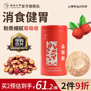 七丹山楂粉3g*30袋消食健胃 行氣散痰 用于肉食積 冒跟脹滿 瀉痢腹痛 心腹刺痛 高脂血癥 