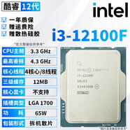 英特爾酷睿12/13/14代CPU處理器i3 i5 i7 i9全系列12600kf拆機(jī)散片 i3 12100F【散片+贈硅脂】